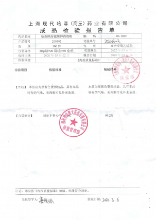 哈森牌高锰酸钾消毒粉200302的封面
