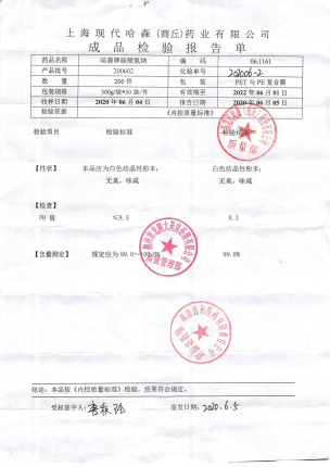 哈森牌碳酸氢钠200602的封面