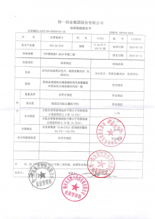 灰黄霉素片11190701的封面