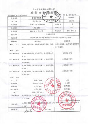 藿香清胃胶囊20200515的封面