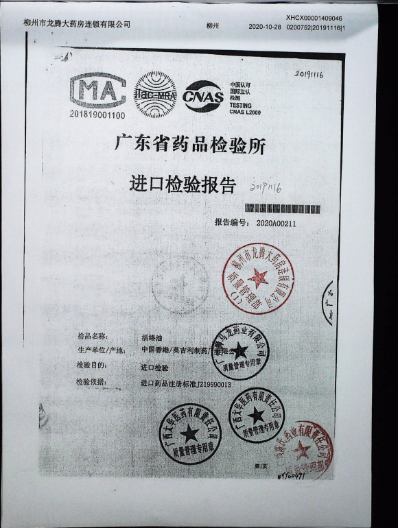 活络油20191116的封面