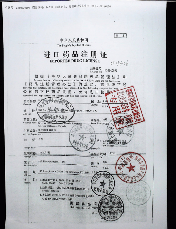 儿童维D钙咀嚼片OF196106的封面