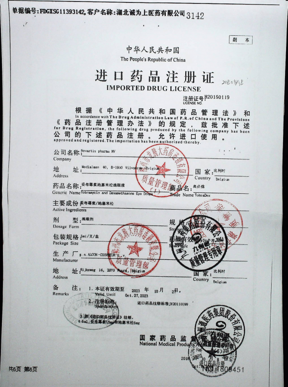 妥布霉素地塞米松滴眼液20B04AB的封面