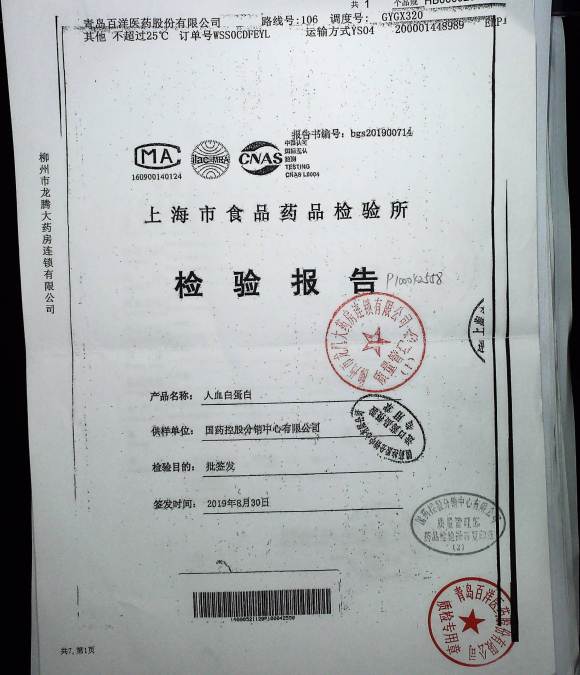 人血白蛋白P100042558的封面