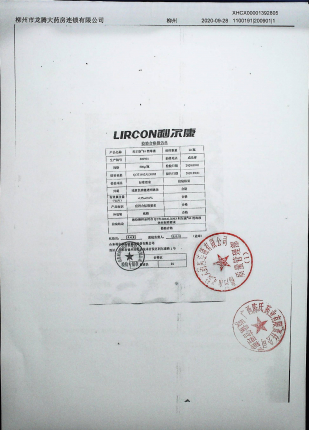84消毒液（利尔康）200901的封面