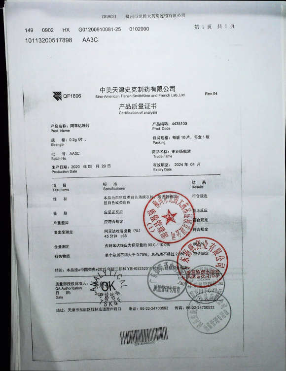 阿苯达唑片AA3C的封面