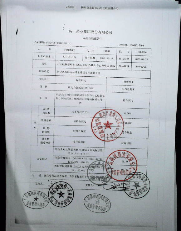 阿咖酚散12200606的封面
