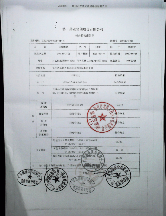 阿咖酚散12200607的封面