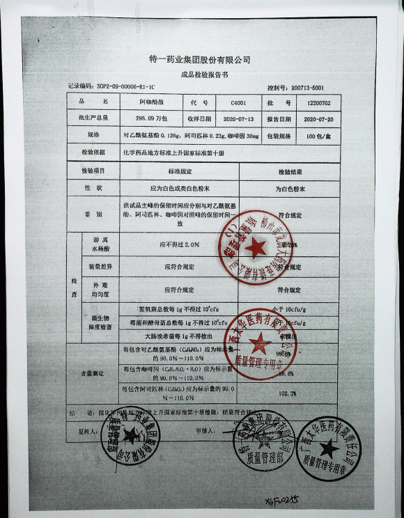 阿咖酚散12200702的封面