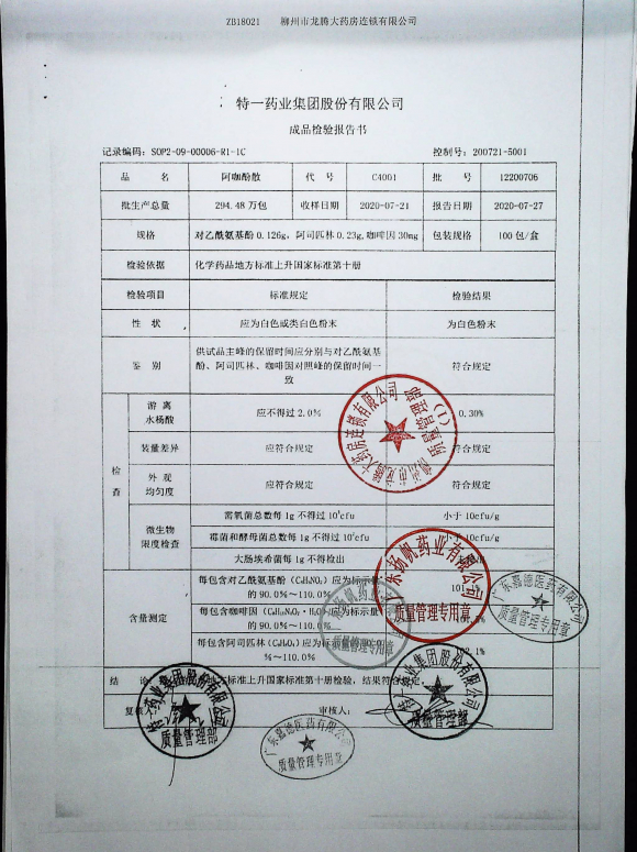阿咖酚散12200706的封面