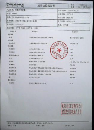 阿莫西林胶囊200942的封面
