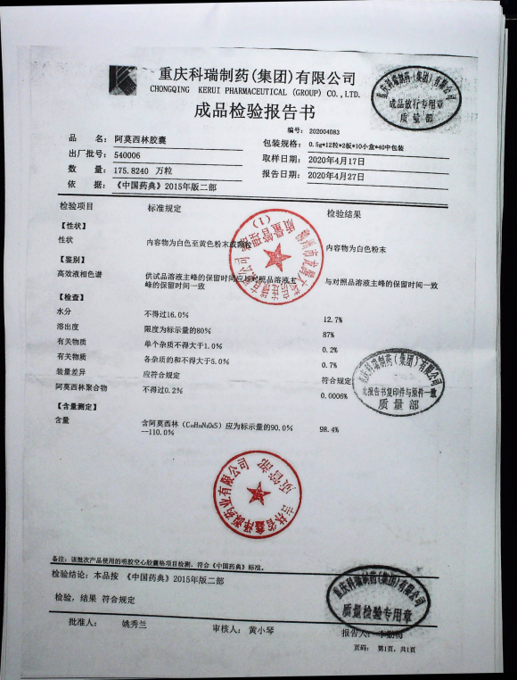 阿莫西林胶囊540006的封面