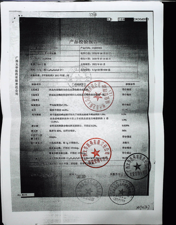 阿莫西林胶囊20200606的封面