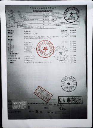 阿莫西林颗粒1161191020的封面