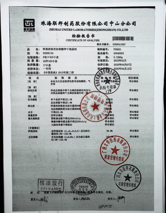 阿莫西林克拉维酸钾干混悬剂03056134的封面