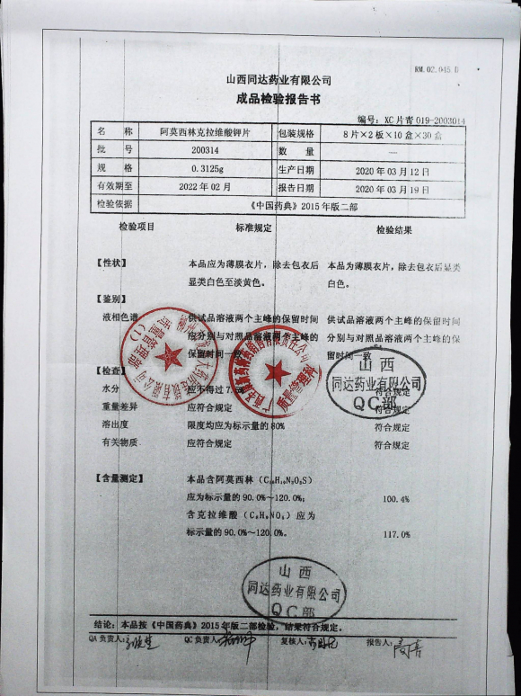 阿莫西林克拉维酸钾片200314的封面