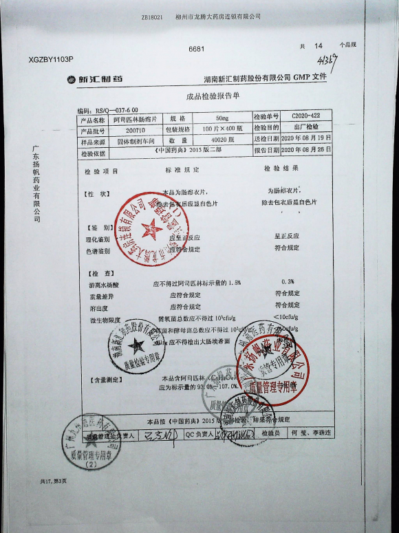 阿司匹林肠溶片200710的封面