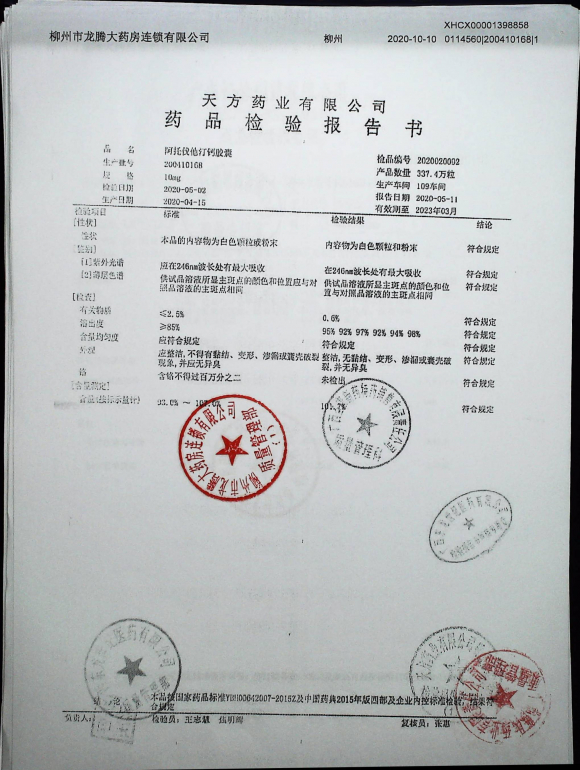 阿托伐他汀钙胶囊200410168的封面