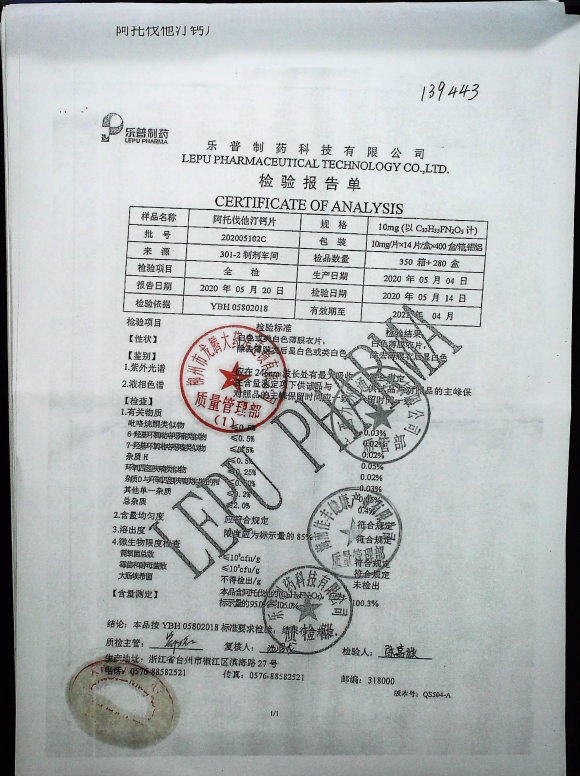 阿托伐他汀钙片202005102C的封面