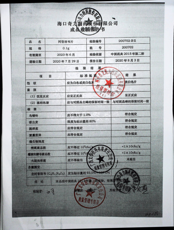 阿昔洛韦片200702的封面