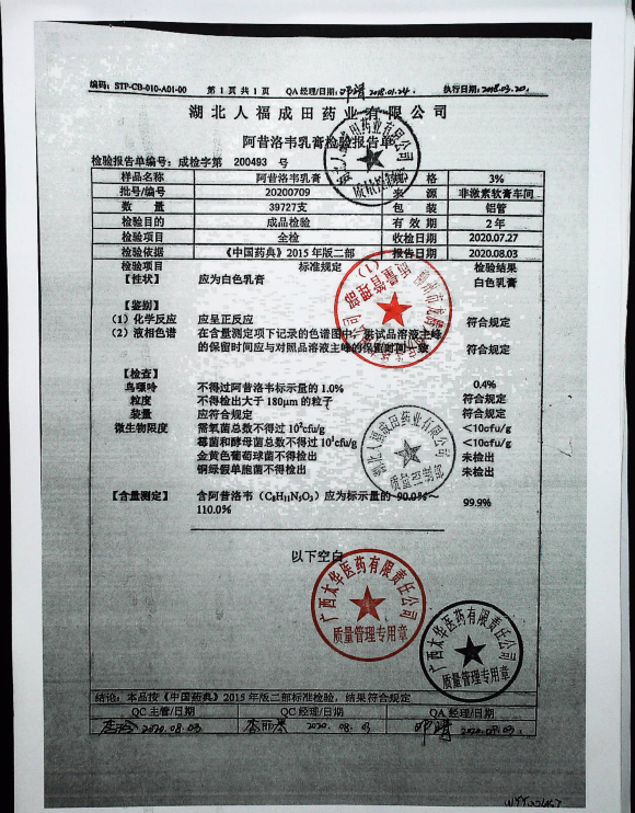 阿昔洛韦乳膏20200709的封面