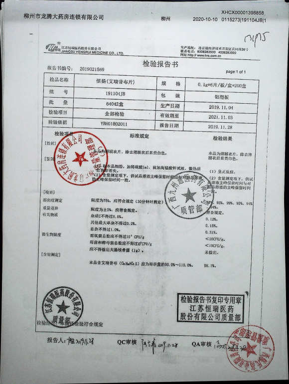 艾瑞昔布片（恒扬）191104JB的封面