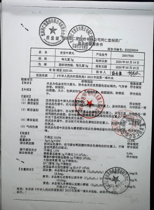 安宫牛黄丸20017006的封面