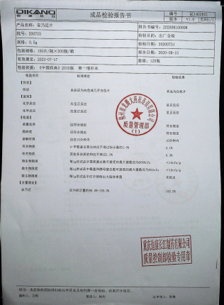安乃近片200703的封面
