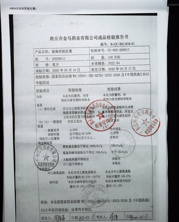 氨咖黄敏胶囊20050611的封面