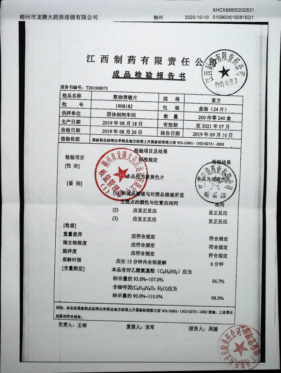 氨咖黄敏片1908182的封面