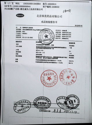 氨溴特罗口服液（易坦静）20020015的封面