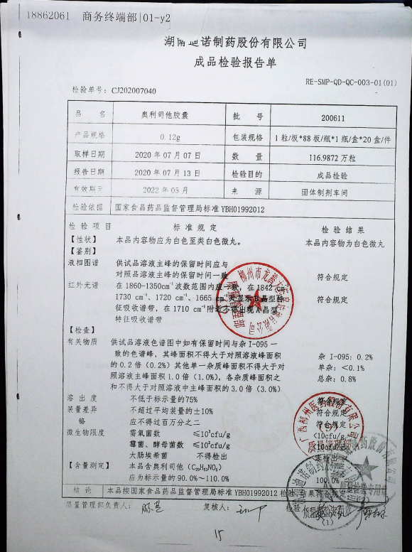 奥利司他胶囊200611的封面