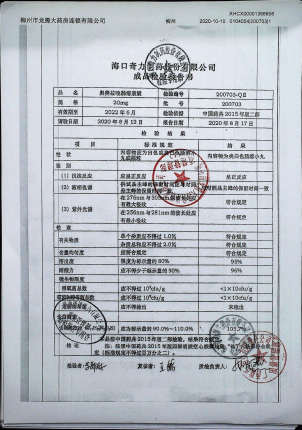 奥美拉唑肠溶胶囊200703的封面