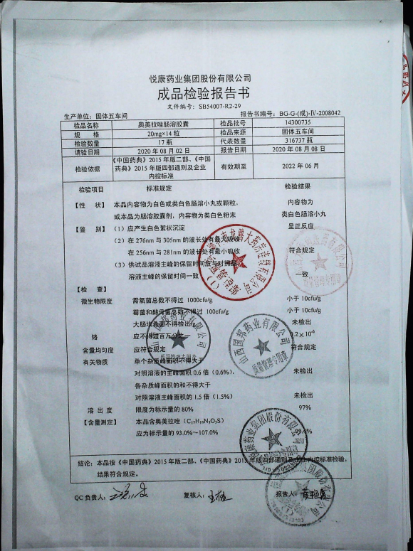 奥美拉唑肠溶胶囊14300735的封面