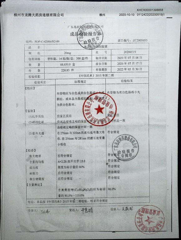 奥美拉唑肠溶胶囊20200519的封面