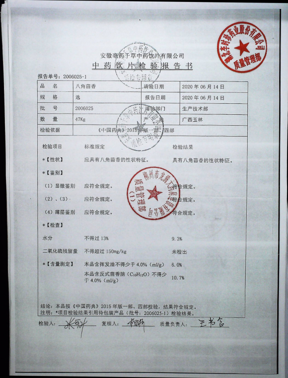 八角茴香2006025的封面