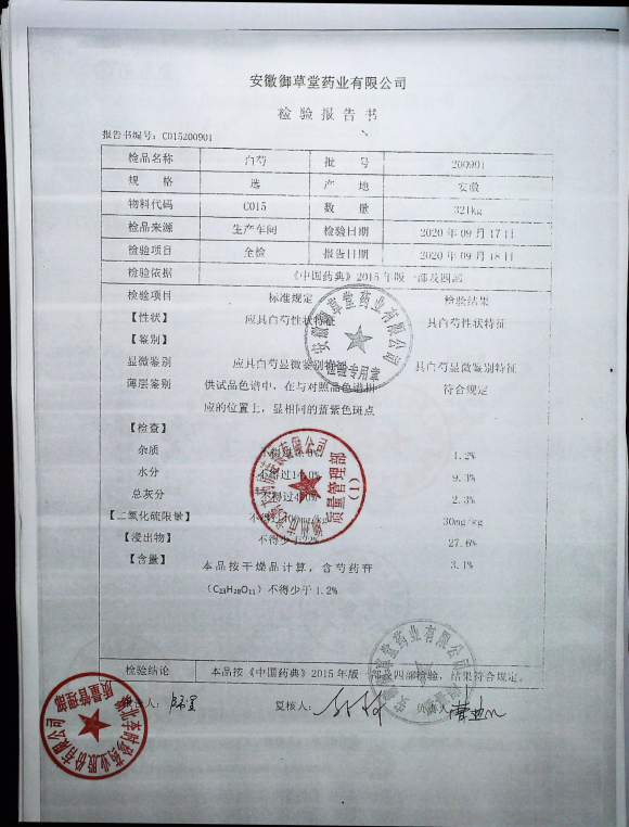 白芍200901的封面