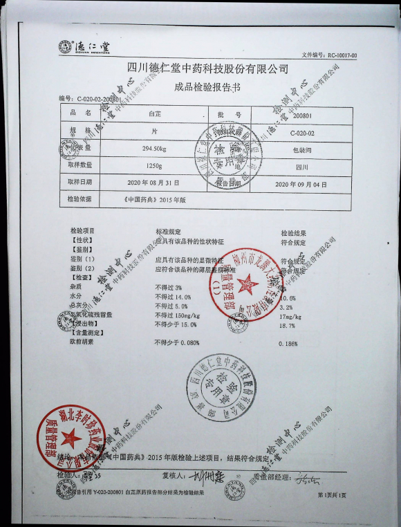 白芷200801的封面