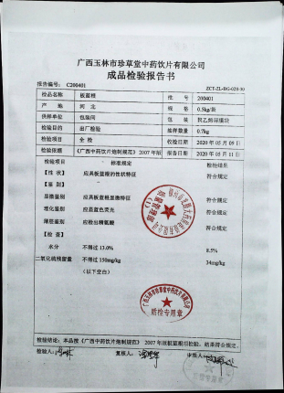板蓝根200401的封面