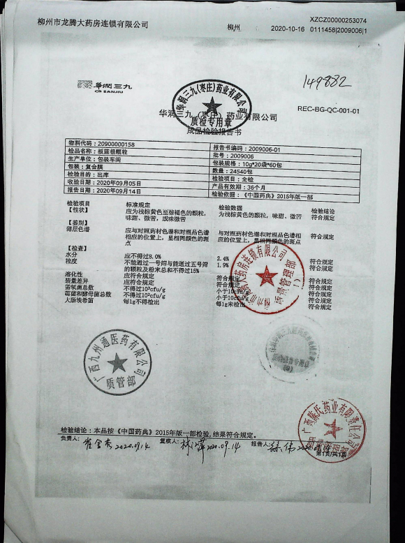 板蓝根颗粒2009006的封面