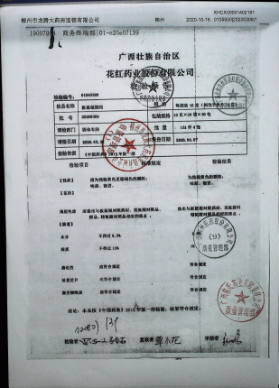 板蓝根颗粒20200309的封面