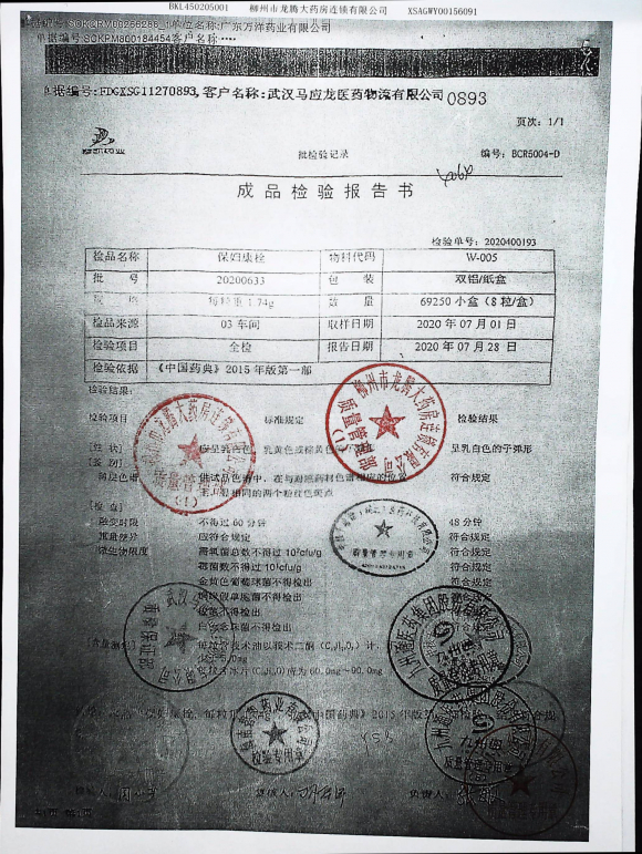 保妇康栓20200633的封面