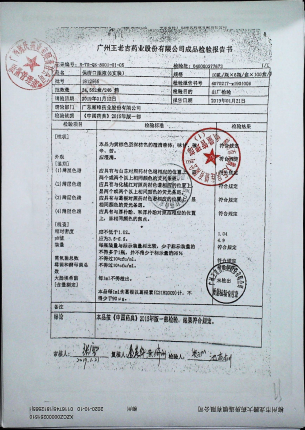 保济口服液1812565的封面