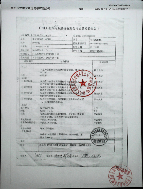 保济口服液2003712的封面