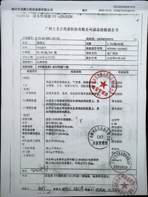 保济丸1912017的封面