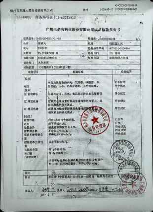 保济丸2003022的封面