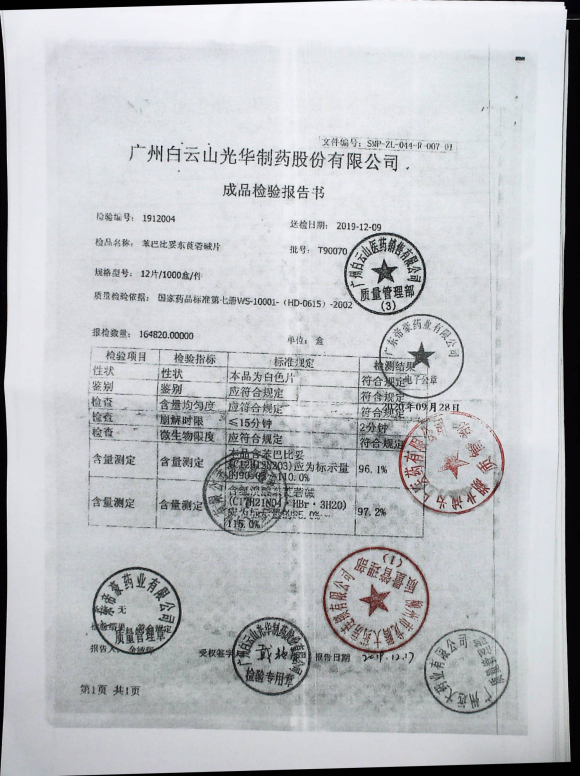 苯巴比妥茛菪碱片T90070的封面