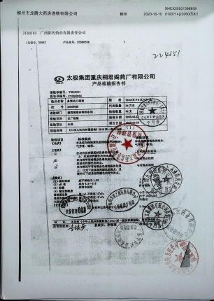 鼻窦炎口服液20060058的封面