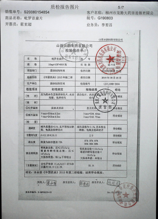 吡罗昔康片G190803的封面