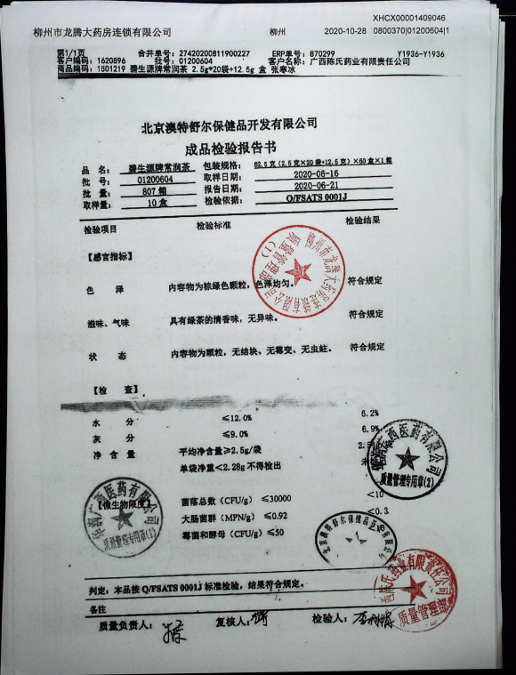 碧生源牌常润茶01200604的封面